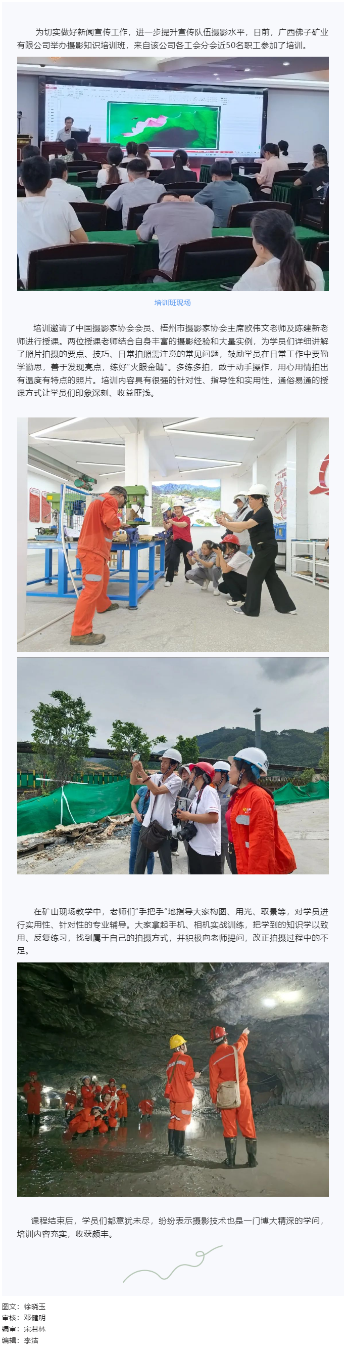 【基層動(dòng)態(tài)】get技能！ 佛子公司工會(huì)舉辦攝影知識(shí)培訓(xùn)班.png