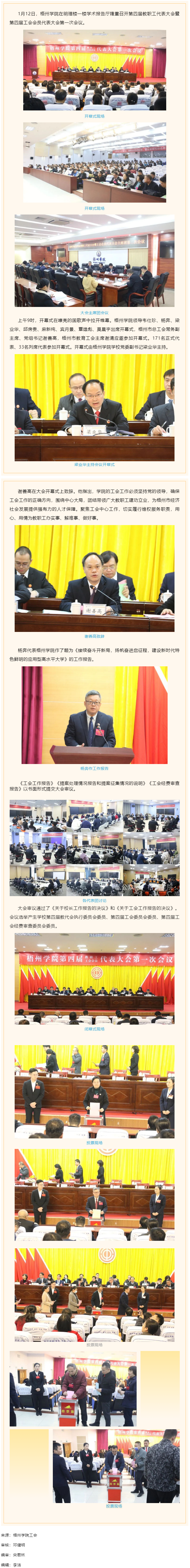 【基層動態(tài)】接續(xù)奮斗開新局 揚(yáng)帆奮進(jìn)啟征程——梧州學(xué)院召開第四屆教職工代表大會暨第四屆工會會員代表大.png