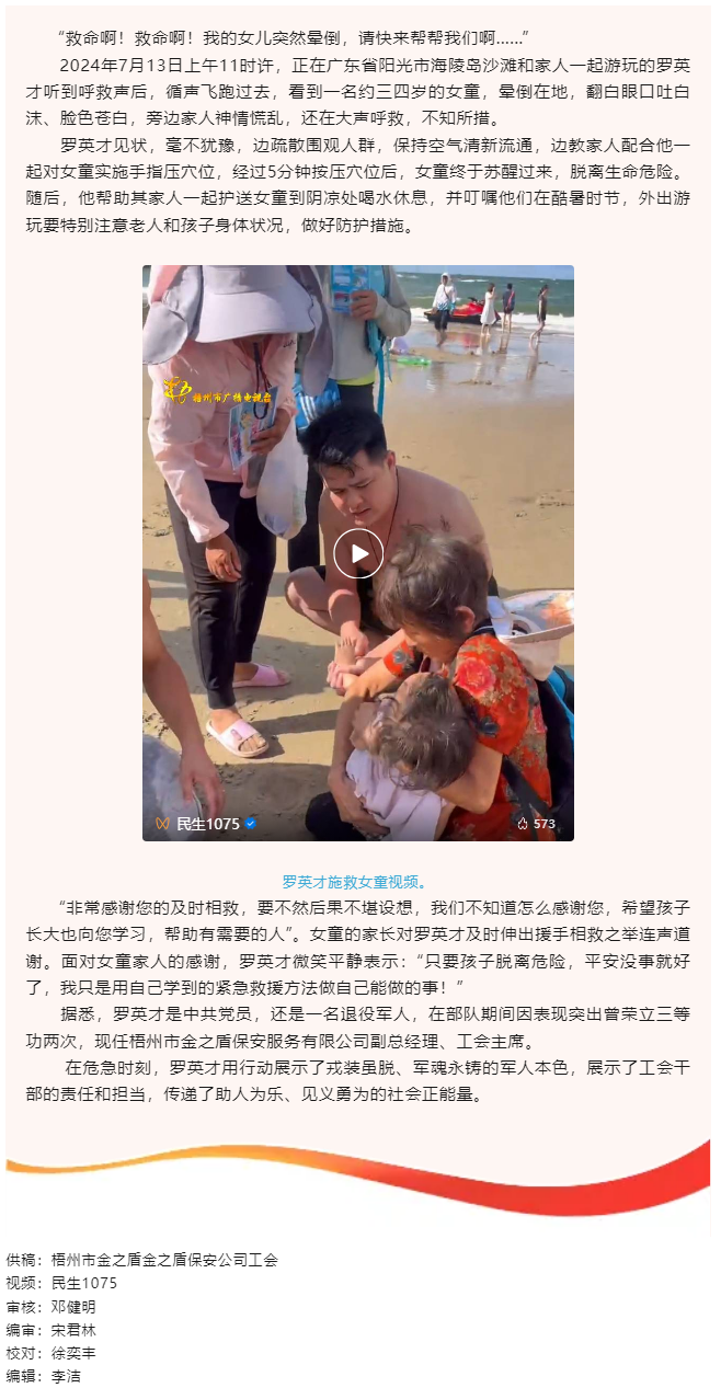 點贊這件文明事！外出游玩偶遇女童暈倒，工會干部及時施救.png