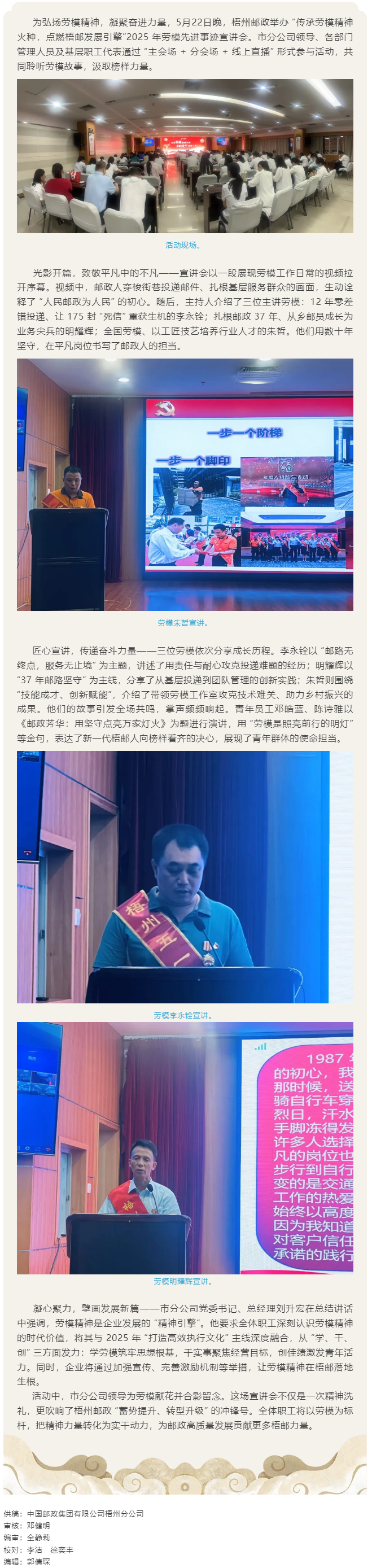 _【勞模宣講】梧州郵政舉辦“傳承勞模精神火種，點燃梧郵發(fā)展引擎”2025 年勞模先進事跡宣講會.png