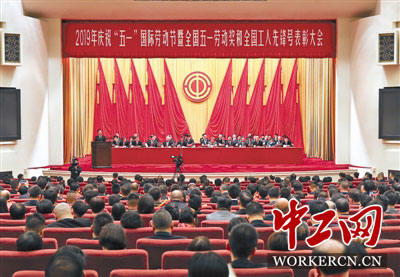 2019年慶?！拔逡弧眹?guó)際勞動(dòng)節(jié)大會(huì)在京舉行