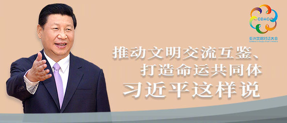聽(tīng)！推動(dòng)文明交流互鑒、打造命運(yùn)共同體，習(xí)近平這樣說(shuō)