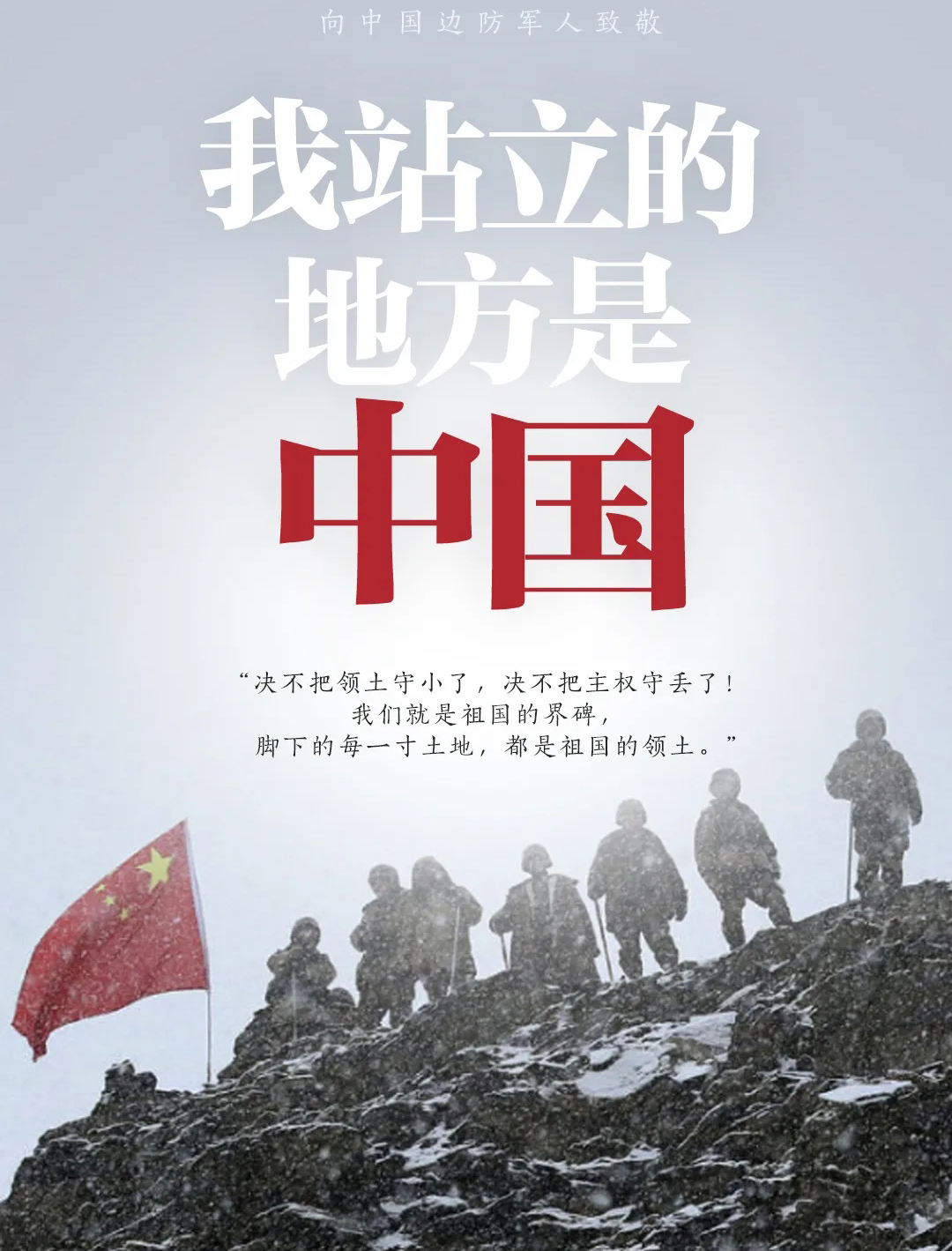 致敬 ！他們的名字值得被永遠(yuǎn)銘記！