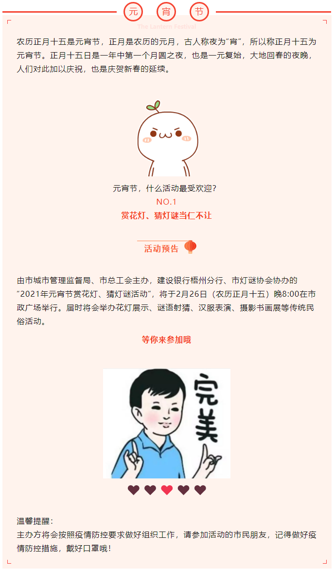 【活動(dòng)預(yù)告】元宵同喜樂，賞燈猜謎，要來參加嗎.png