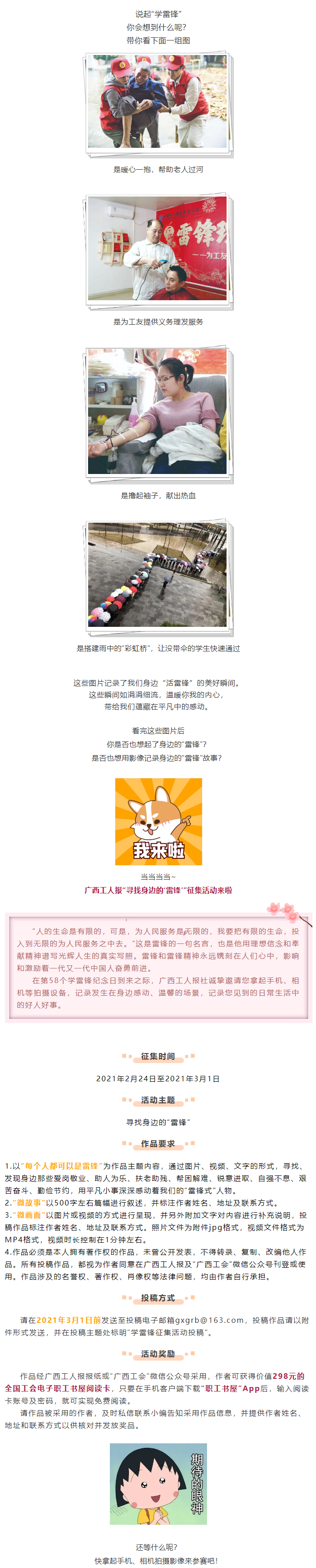 征集！你我身邊的“雷鋒”.png