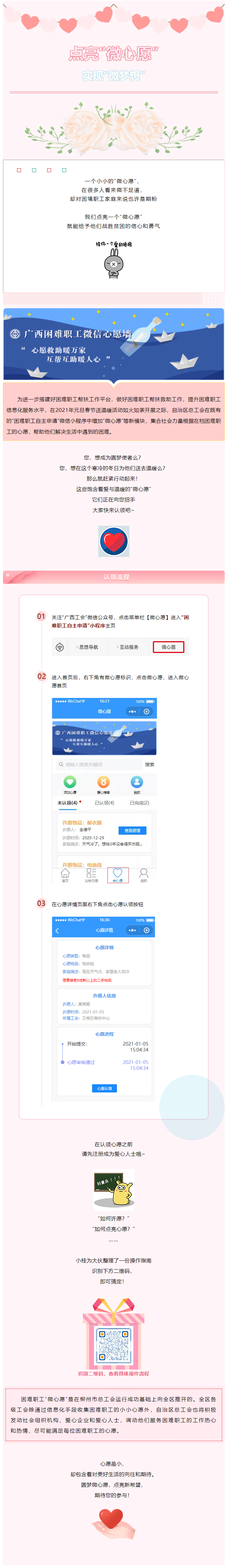 困難職工的“微心愿”，我們幫你來實(shí)現(xiàn)_.png