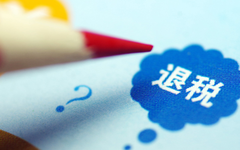 你家的這些證可退稅！有人已退到600多元！300個(gè)證對(duì)號(hào)入座！手把手教你怎么退→ 廣西工會(huì)