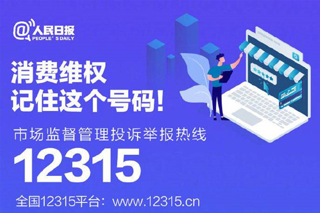 一起315，收好這份消費維權指南