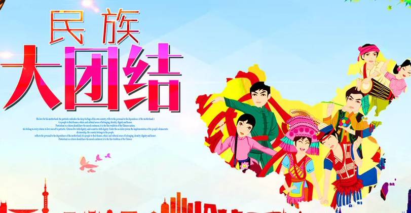 這個民族團結進步活動月，邀你一起學習