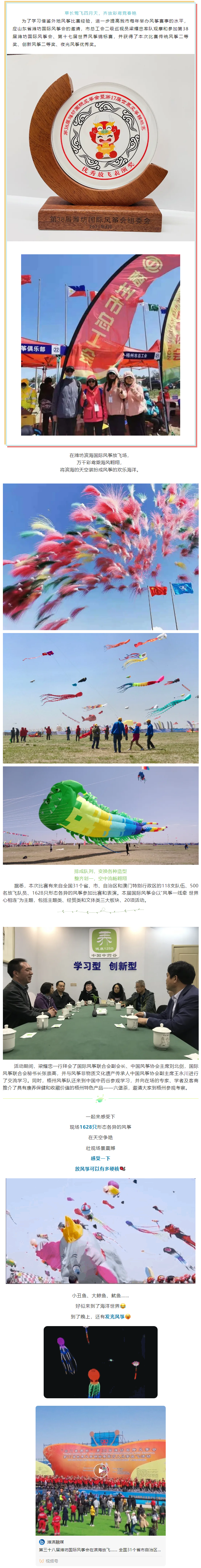 “風(fēng)箏一線牽 兩地心相連”市總工會(huì)參加第38屆濰坊國際風(fēng)箏會(huì)并佳績(jī).png