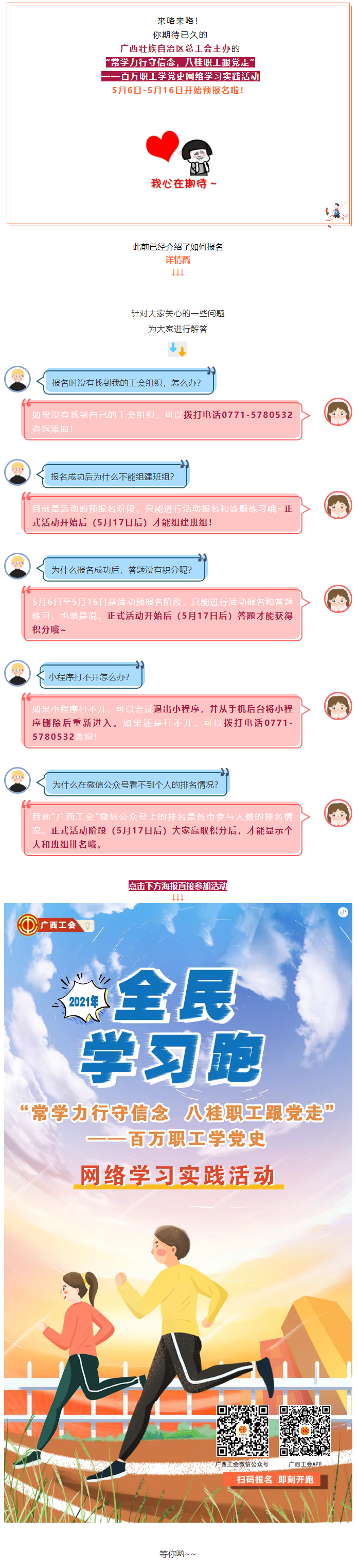 來咯來咯！你期待的“學習跑”即將開跑！.png