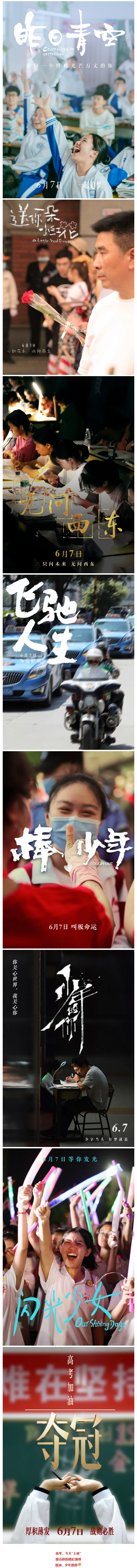 高考，今天“上映”！加油，少年的你！.png