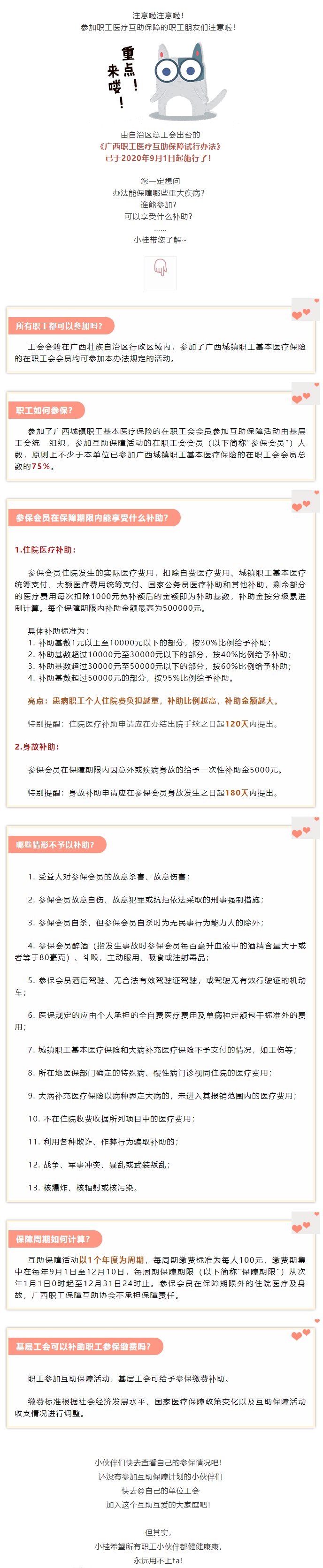 @尊敬的工會會員：您有一份職工醫(yī)療互助保障福利，請查收！.png