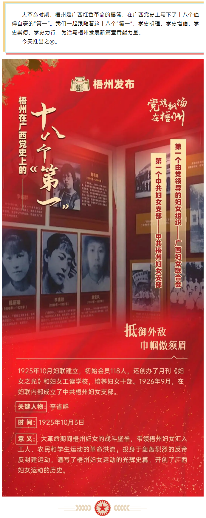 【職工學(xué)黨史】梧州18個(gè)“第一”之⑥丨廣西第一個(gè)中共婦女支部、第一個(gè)由黨領(lǐng)導(dǎo)的婦女組織.png
