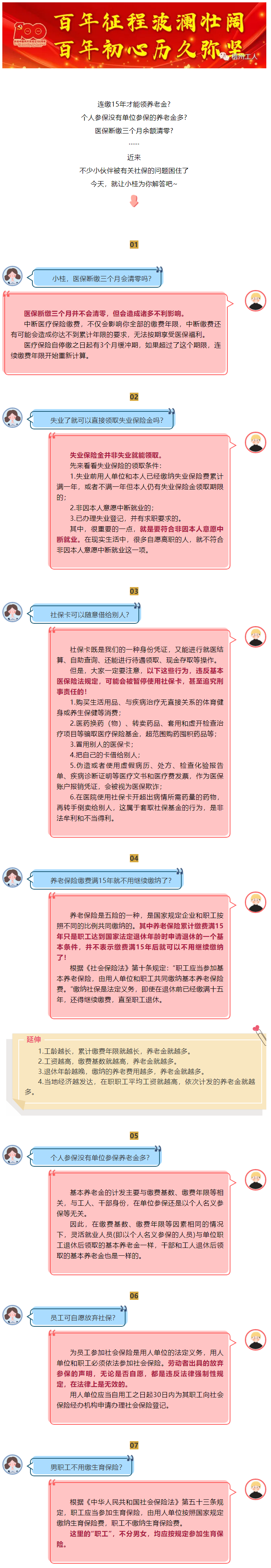 醫(yī)保斷繳三個月余額清零？ 員工可自愿放棄社保？答案在這里！.png