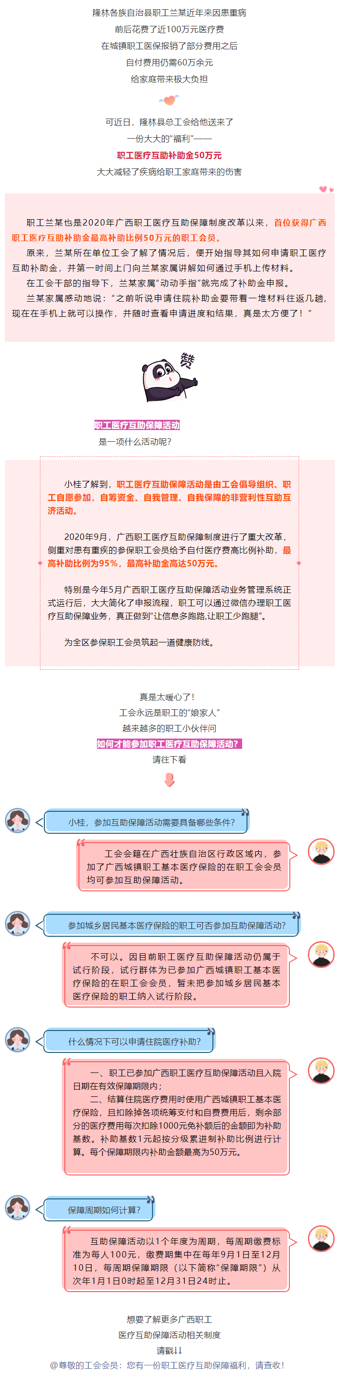暖心！首位職工會(huì)員獲得廣西職工醫(yī)療互助補(bǔ)助金50萬元.png