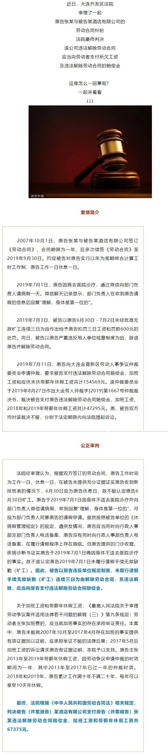 微信請假算不算曠工？有說法了！.png