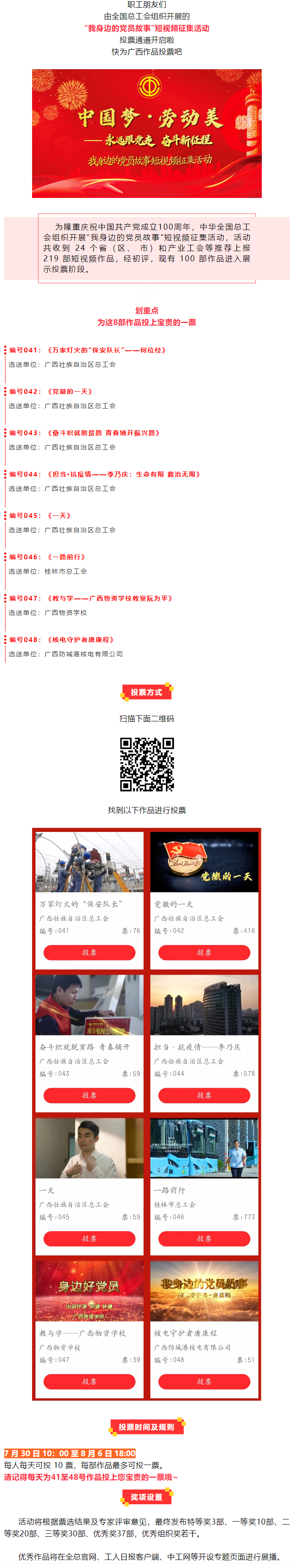 投票通道開通！快為廣西這8部作品打CALL！.png