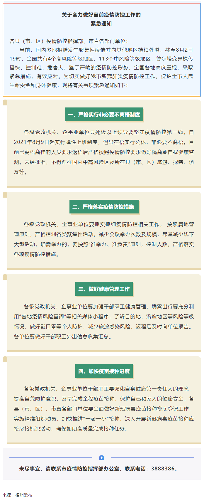請注意！緊急通知，非必要不離梧.png