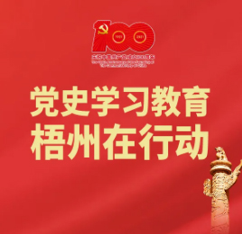 梧州的18個“第一”丨廣西第一個由黨領(lǐng)導(dǎo)的全市性學生聯(lián)合會