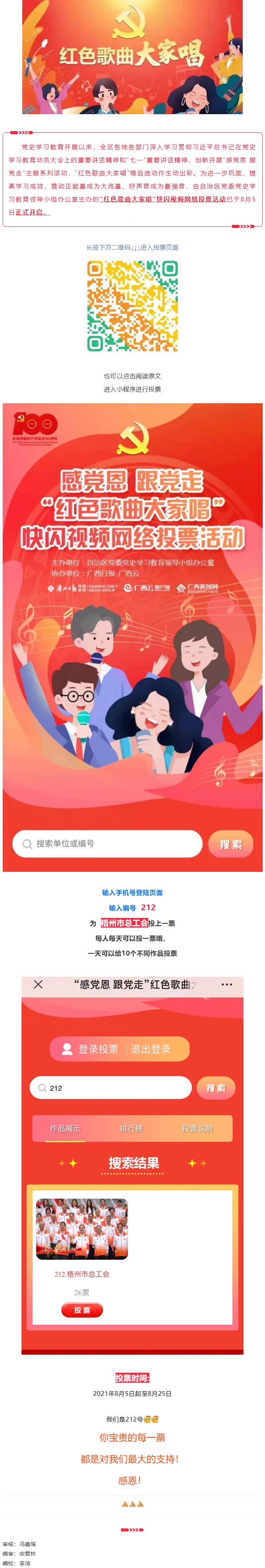 “紅色歌曲大家唱”投票活動開啟，請為212號投票吧！.png