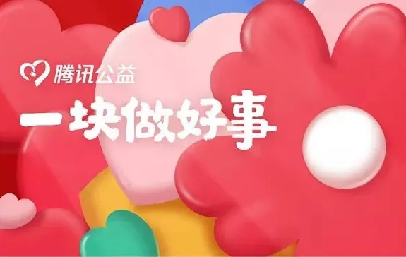 用愛守護生命與健康，梧州市紅十字會“99公益日”倡議書