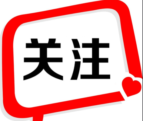 官宣，9月1日起開(kāi)始！