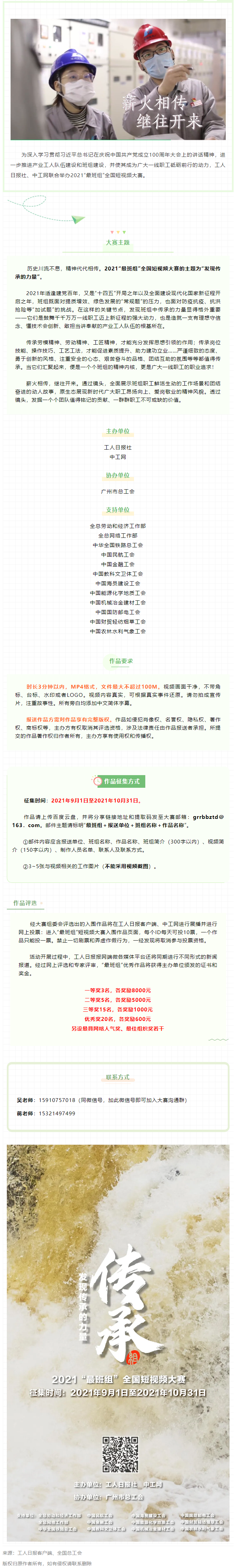【短視頻征集】發(fā)現(xiàn)傳承的力量，2021“最班組”全國短視頻大賽等你來！.png