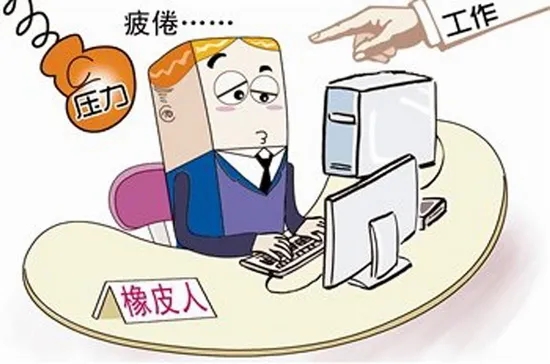 注意了！“工作狂”更容易抑郁！警惕“職業(yè)枯竭癥”，趕緊對表自查→