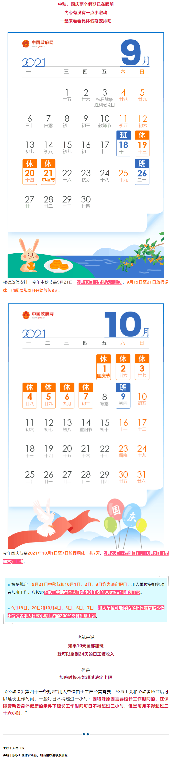 今年中秋國慶加班工資怎么算？答案來了！.png