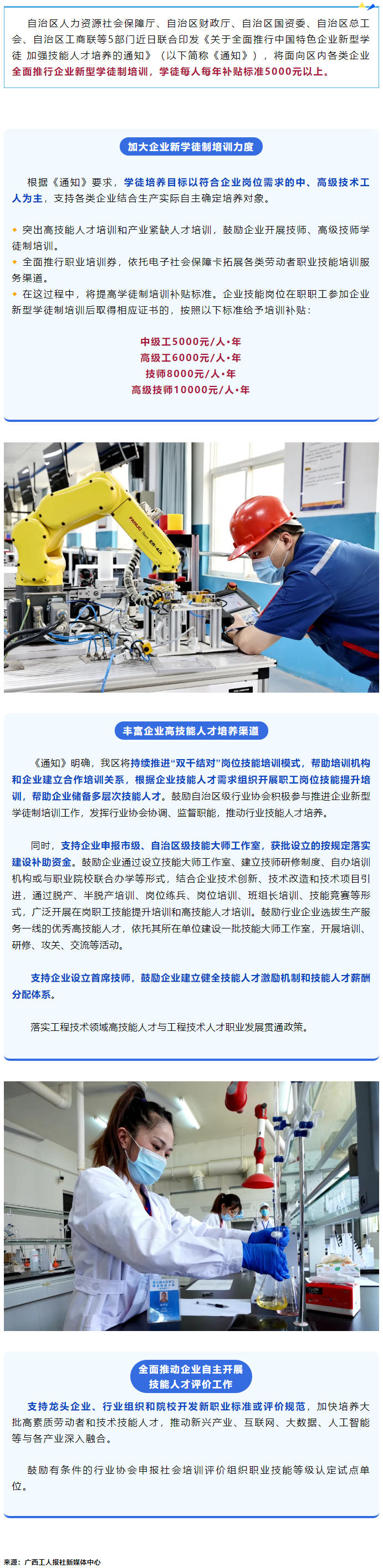 每人每年補(bǔ)貼標(biāo)準(zhǔn)5000元以上！我區(qū)全面推行企業(yè)新型學(xué)徒制.png