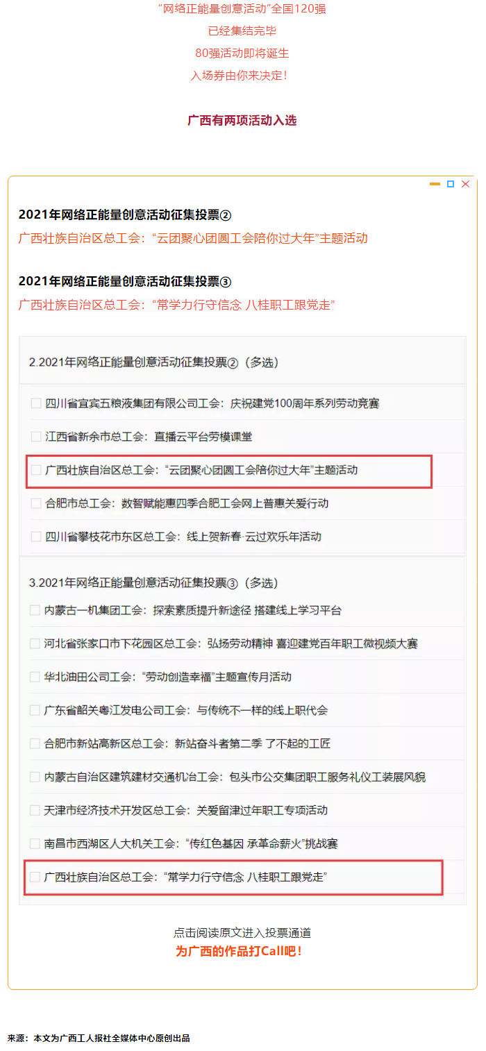 快來為廣西的作品打Call！.png
