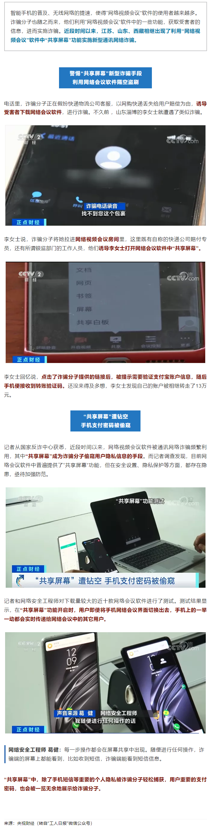 這個按鈕別點！有人13萬元沒了.png