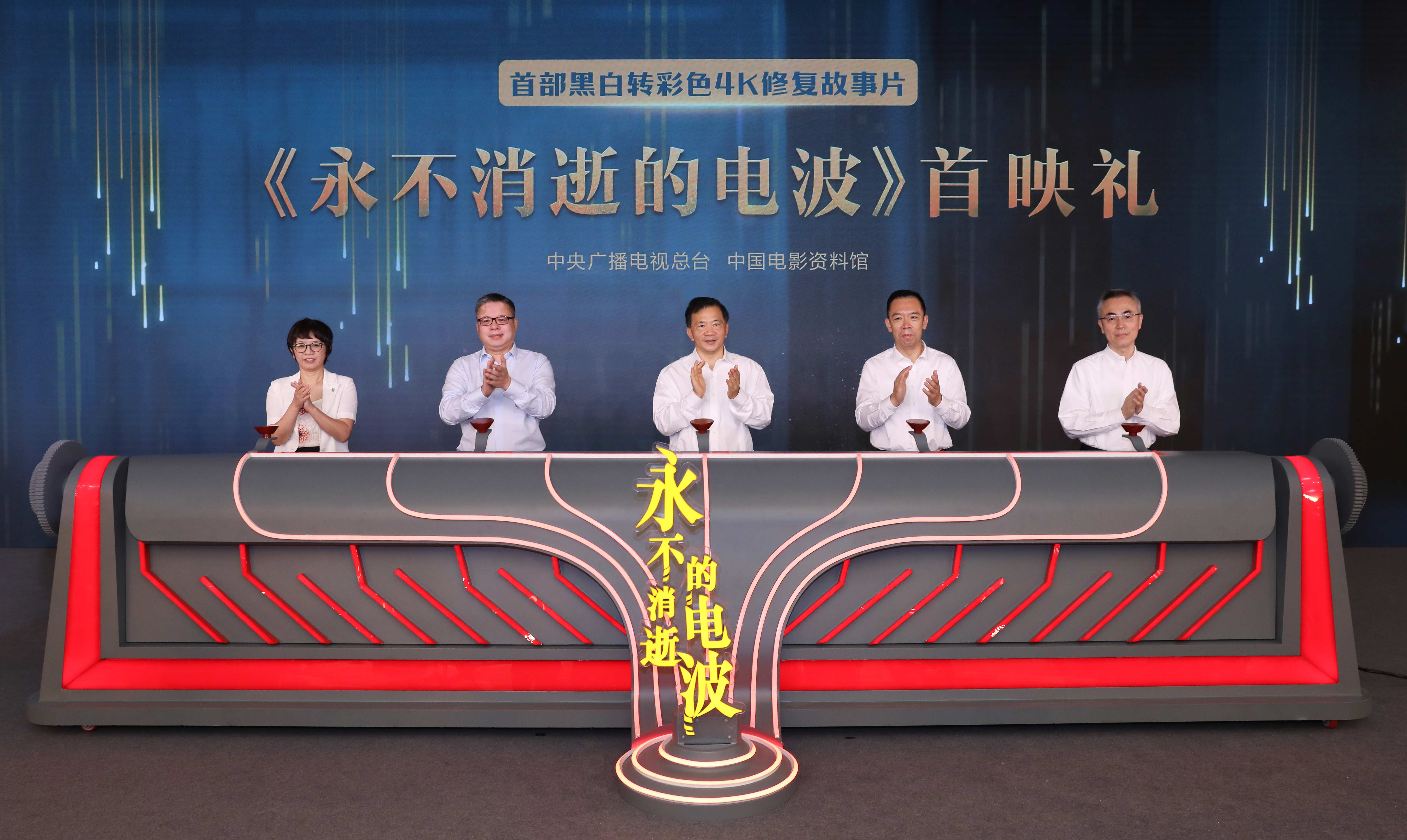 首部！4K超高清彩色修復故事片《永不消逝的電波》國慶檔公映