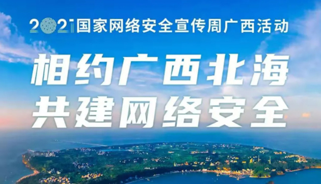 【國家網(wǎng)絡安全宣傳周】事關網(wǎng)絡安全，這些要點需牢記！
