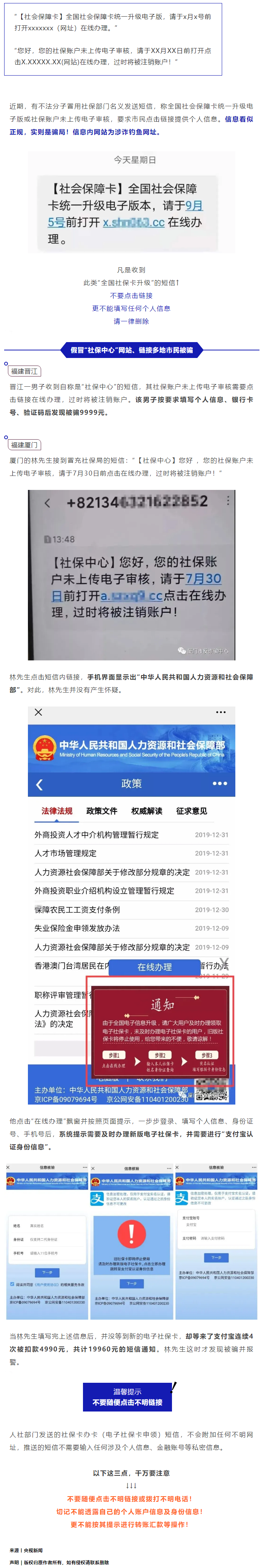 【網(wǎng)絡安全宣傳周】不升級就注銷？這張“社?？?rdquo;要不得.png