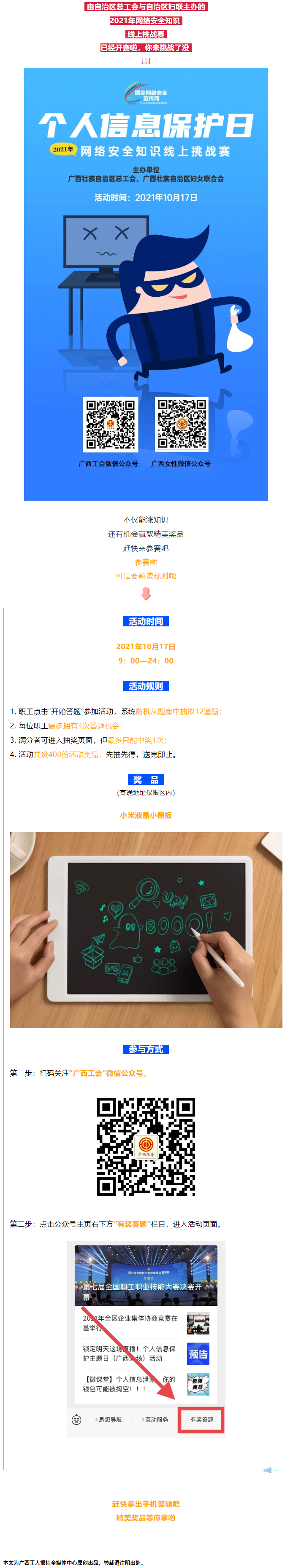 網(wǎng)絡(luò)安全知識(shí)線上挑戰(zhàn)賽等你來(lái)戰(zhàn)！.png