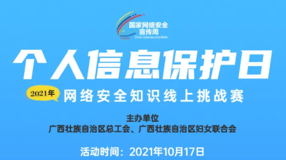 網(wǎng)絡安全知識線上挑戰(zhàn)賽等你來戰(zhàn)！