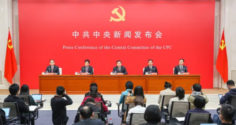 六中全會精神新聞發(fā)布會，劃重點(diǎn)！