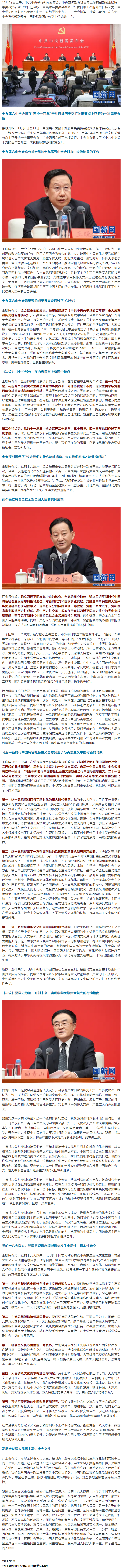 六中全會精神新聞發(fā)布會，劃重點！.png