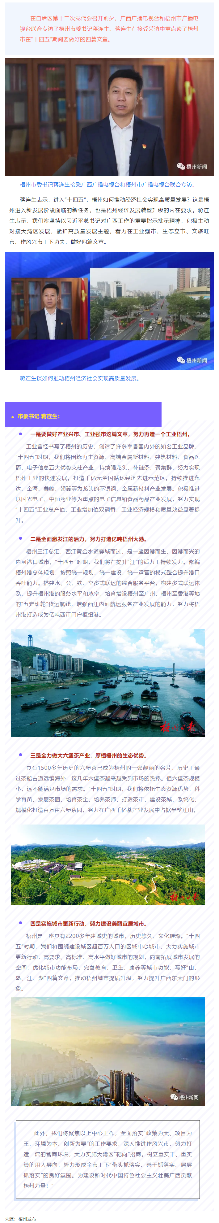 梧州如何實(shí)現(xiàn)高質(zhì)量發(fā)展？蔣連生：要做好這四篇文章.png