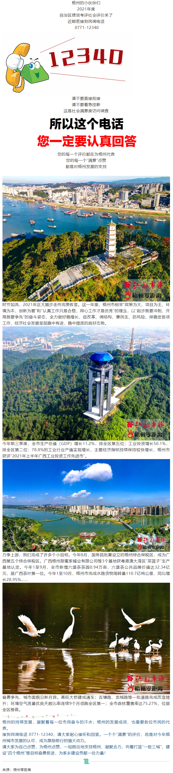 @梧州人，最近若接到這個(gè)電話，請(qǐng)用“滿意”為梧州點(diǎn)個(gè)贊！.png
