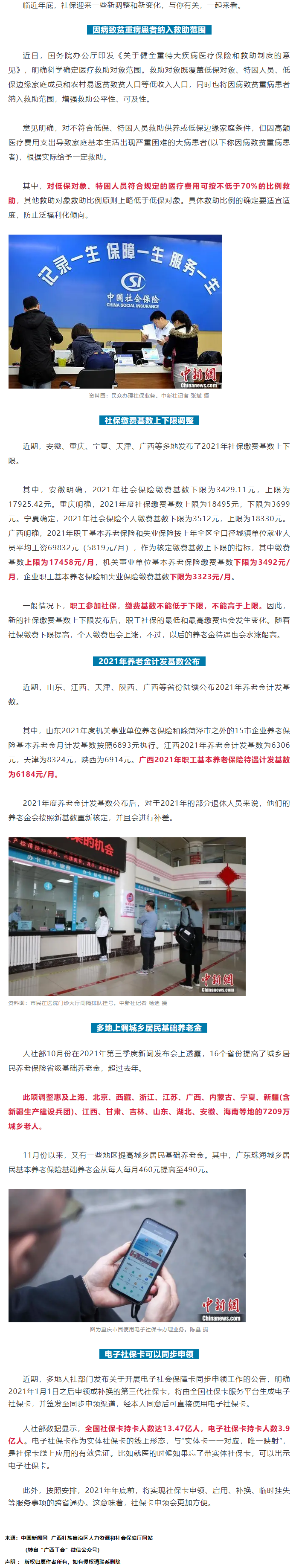 @廣西職工，社保迎來5項(xiàng)新調(diào)整！事關(guān)你我生活.png