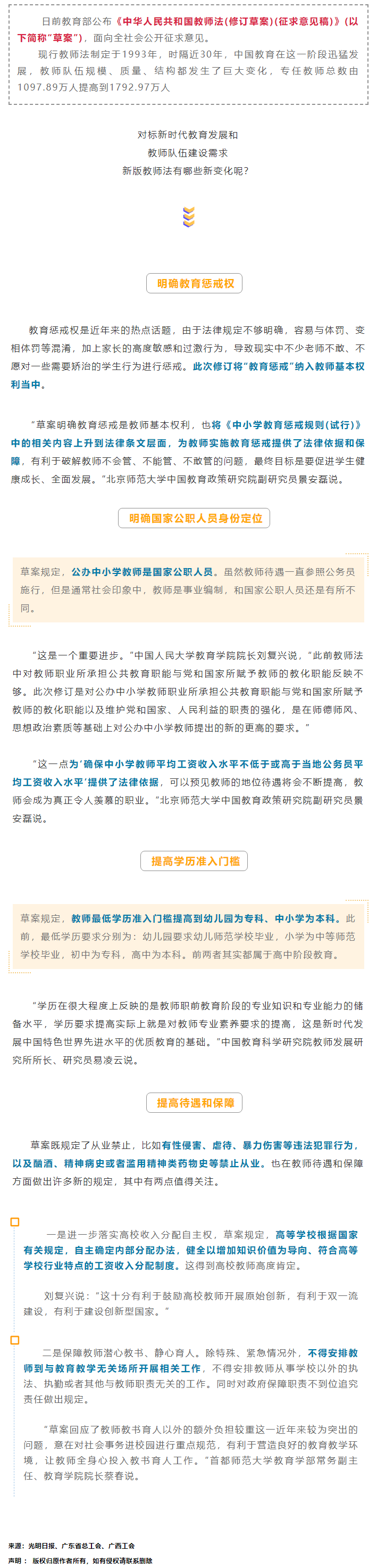 【關(guān)注】這類人員為國家公職人員身份，工資收入也有變化.png