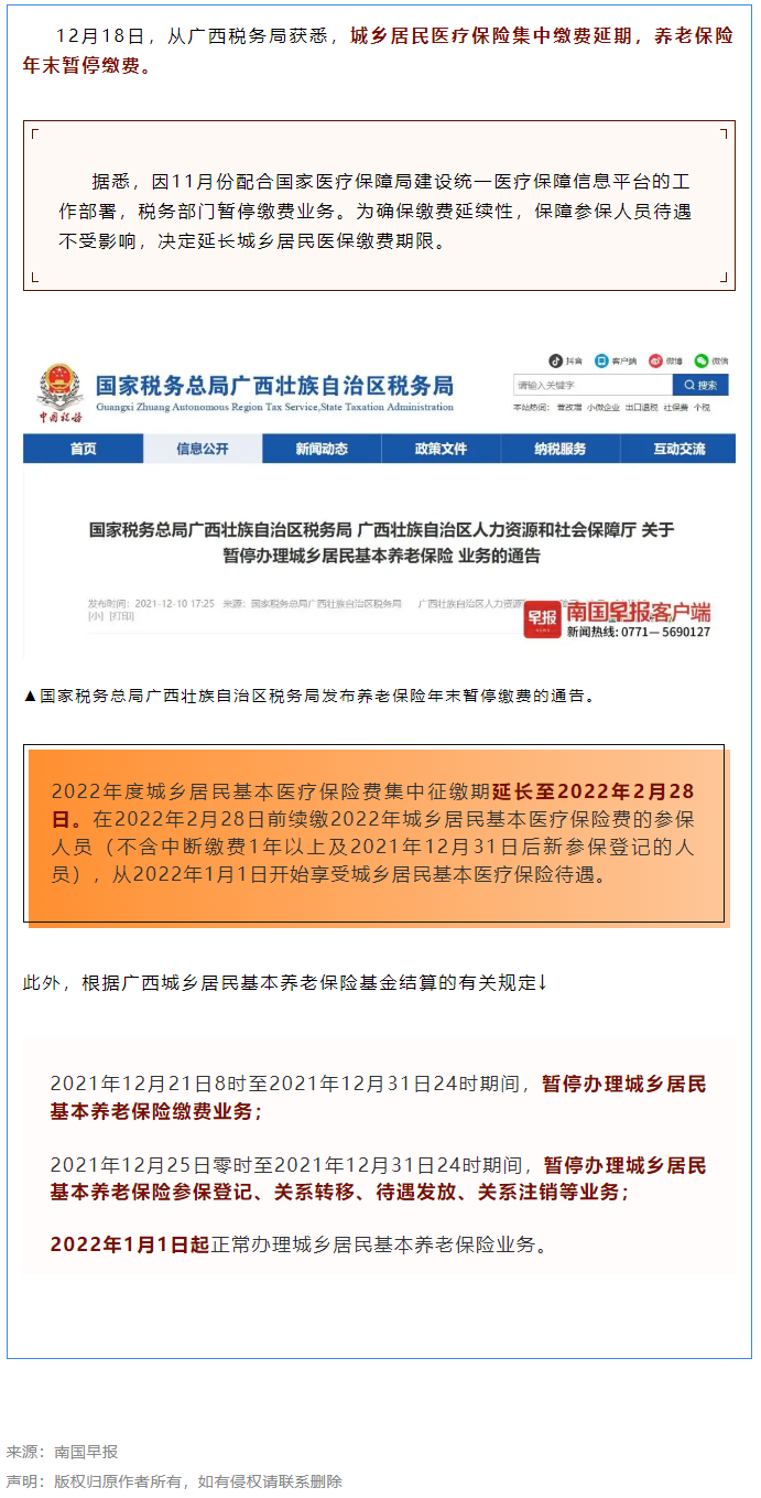 注意！廣西醫(yī)保繳費(fèi)延期、養(yǎng)老繳費(fèi)暫停.png