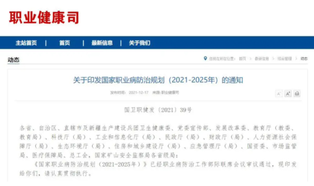 如何做好職業(yè)病防治工作？這份規(guī)劃說(shuō)清楚了