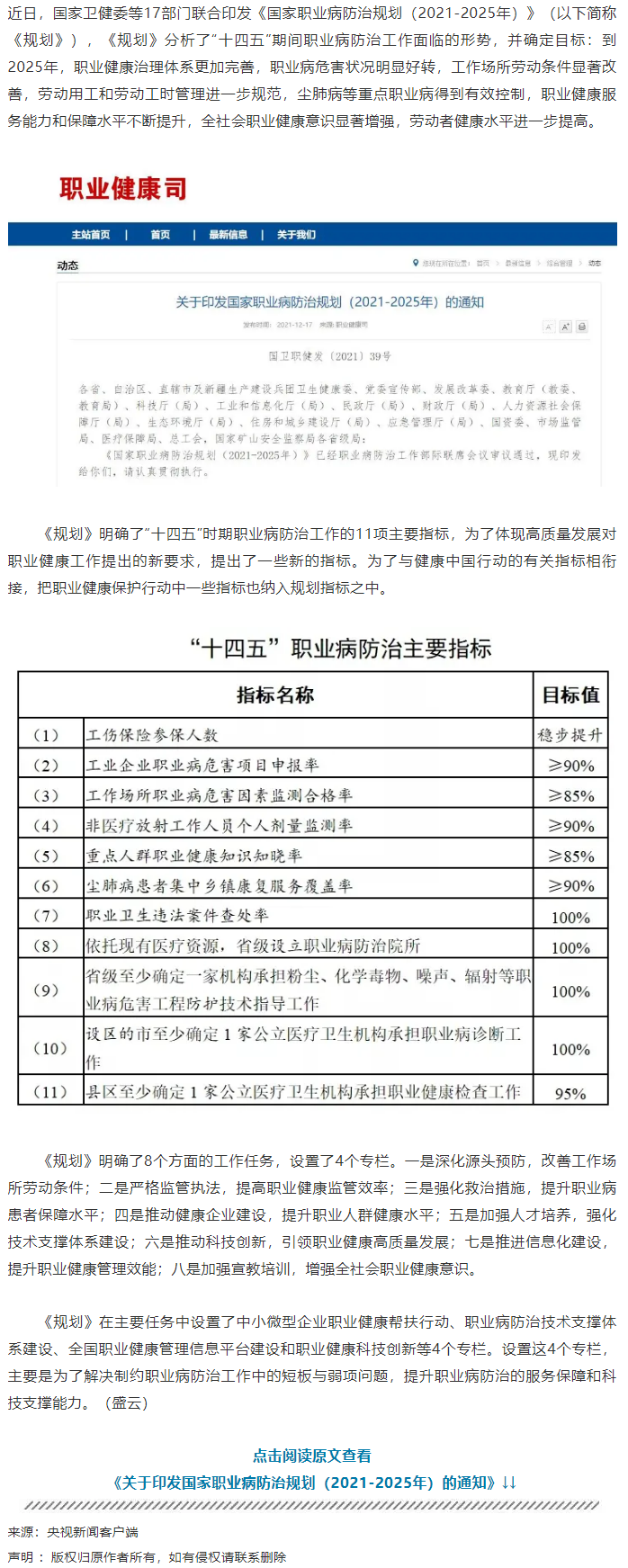 如何做好職業(yè)病防治工作？這份規(guī)劃說清楚了.png