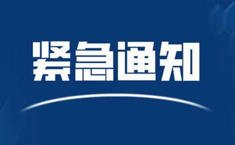請(qǐng)東興、防城港來(lái)（返）梧人員主動(dòng)報(bào)備！！！