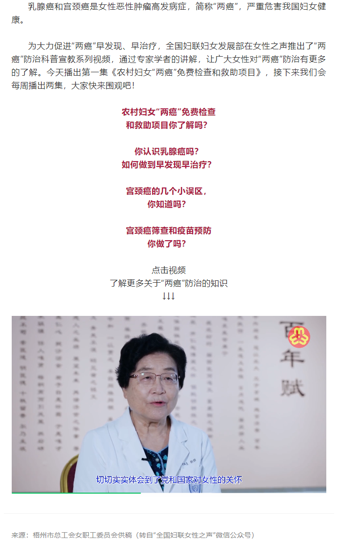 【女職工健康】這些“兩癌”防治系列科普知識(shí)，不看別后悔哦！.png