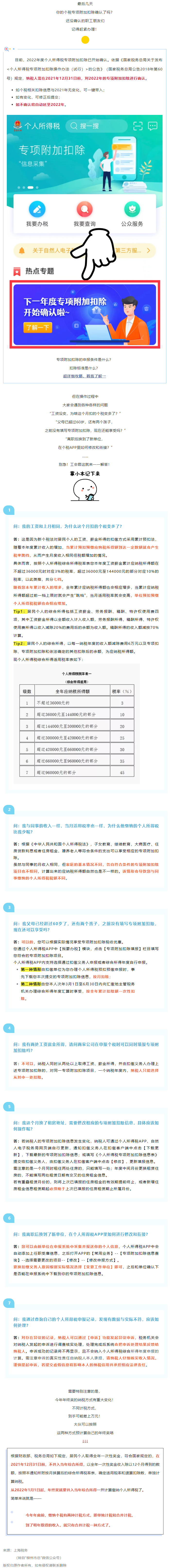 收入一樣，為何我繳的多？換單位怎么銜接？個人所得稅7大熱點問答來了！.png